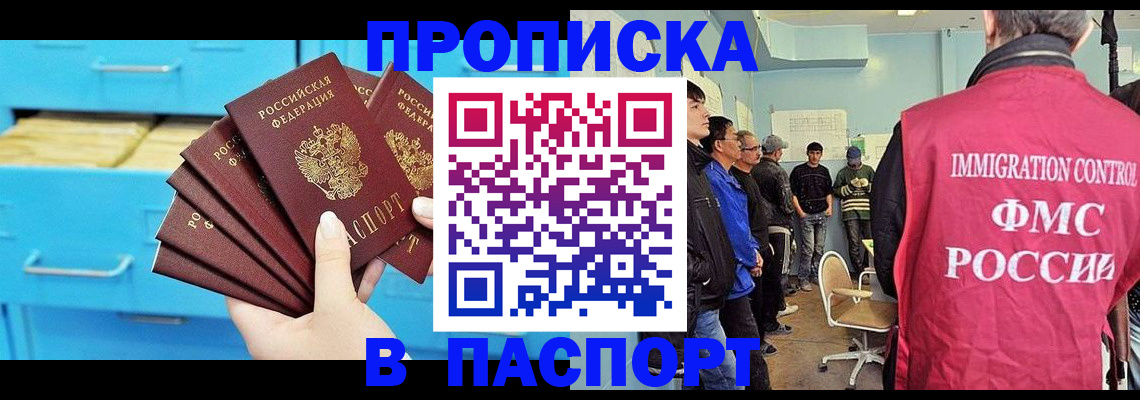 прописка штамп в Заполярном