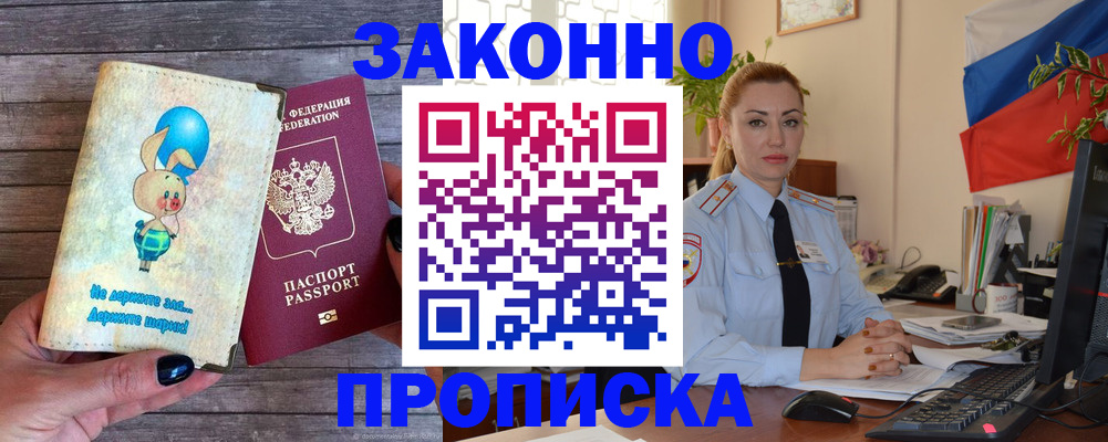 временная регистрация собственник в Заполярном