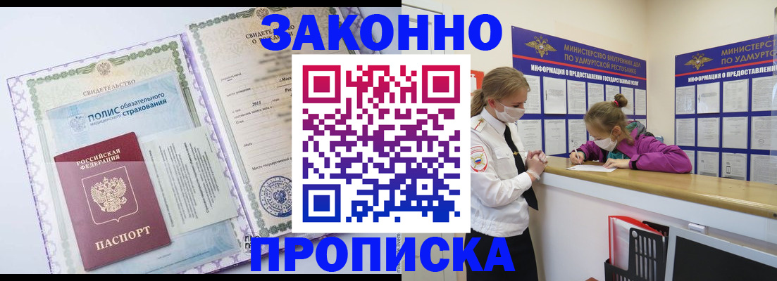 временная регистрация купить в Заполярном